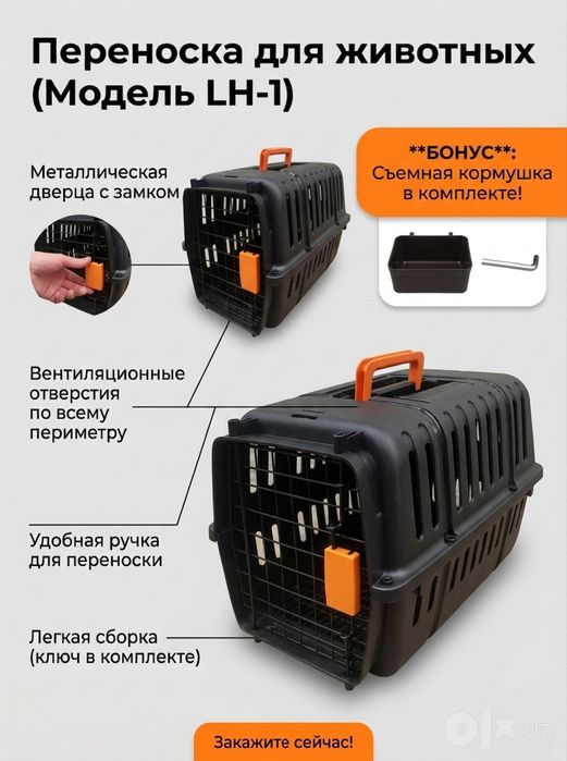 Переноска для кошек и собак маленьких пород пластиковая