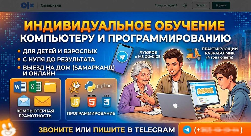 Индивидуальное обучение программированию и ПК (с выездом на дом)