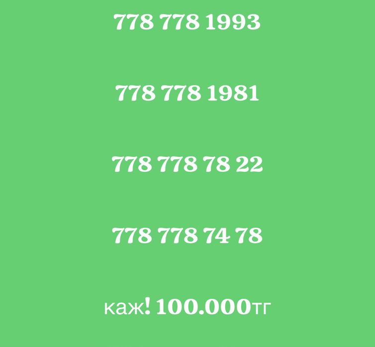 Продаются сим-карты срчно!!!