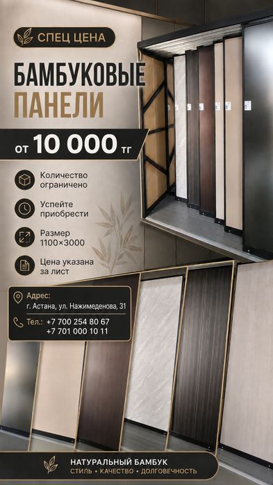 Бамбуковые панели