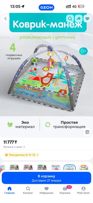 Коврик-манеж игровой