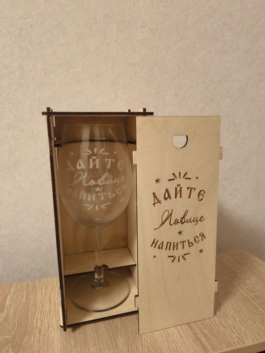 Бокал винный подарочный