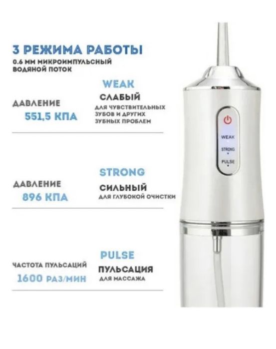 Ирригатор для зубов (брекет) полости рта