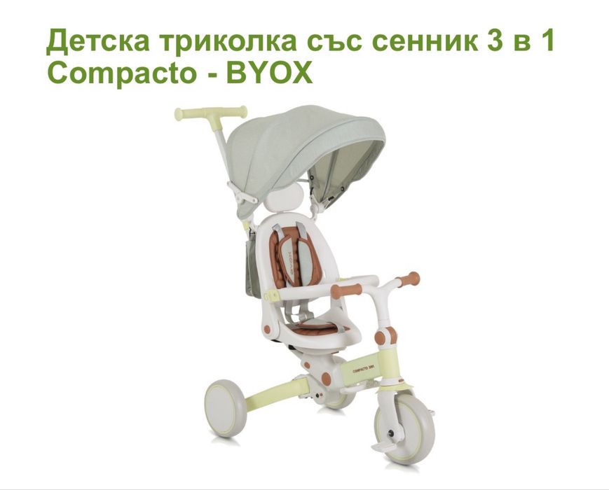 Детска теиколка 3 в 1