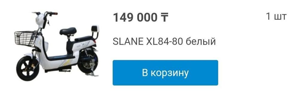 Электросамокат Slane XL84-80