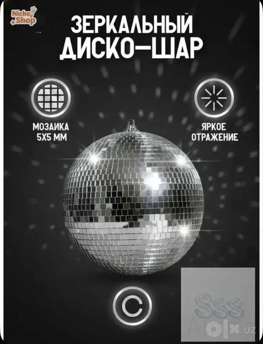 Диско шар светоотражаюший 50 см