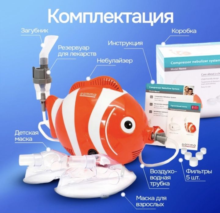 Ингалятор компрессорный gamma