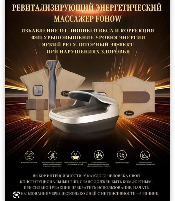 Ревитализирующий энерго массажер