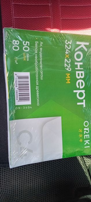Продам конверты С4 в пачках
