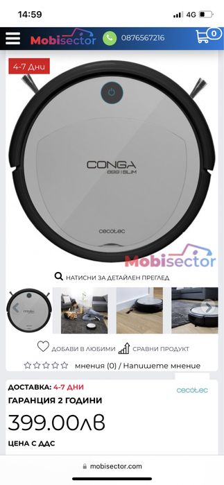 Прахосмукачка робот Conga 899 slim