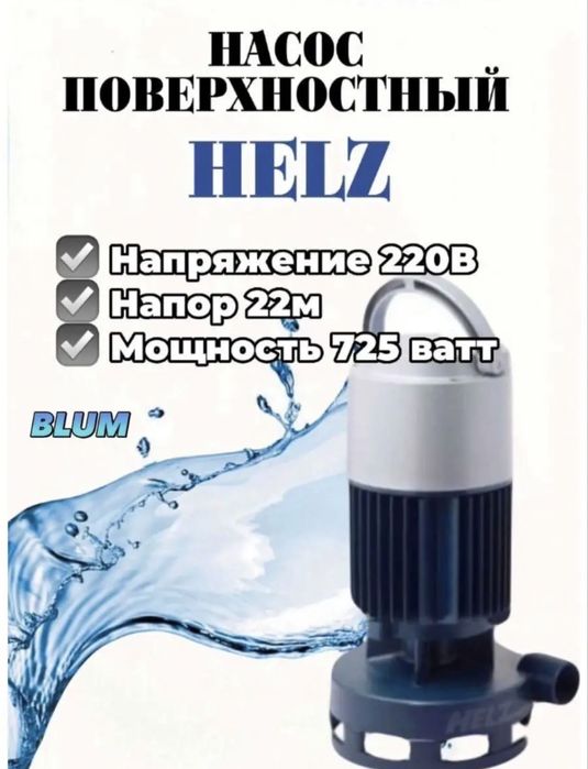 Насос для воды