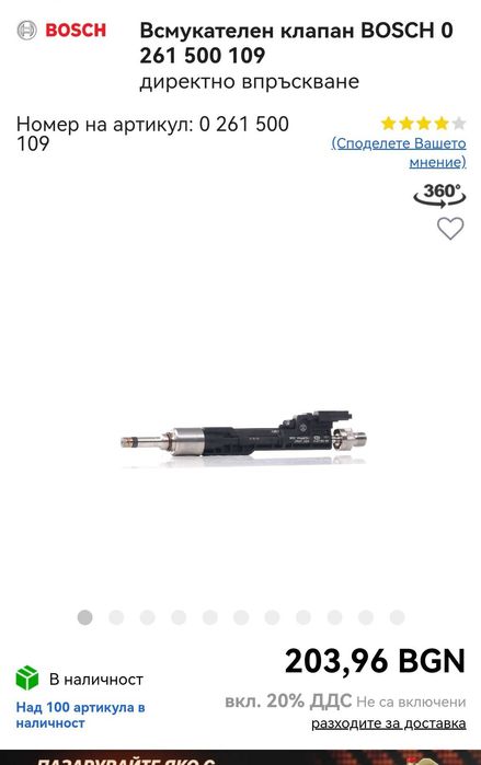 Всмукателен Клапан BMW