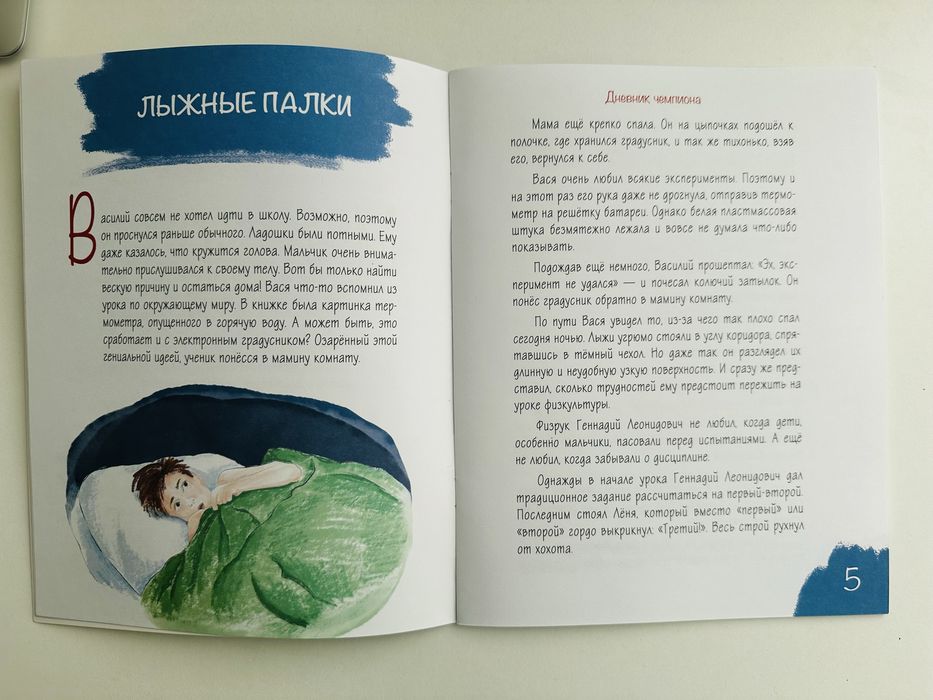Книга детская Дневник чемпиона