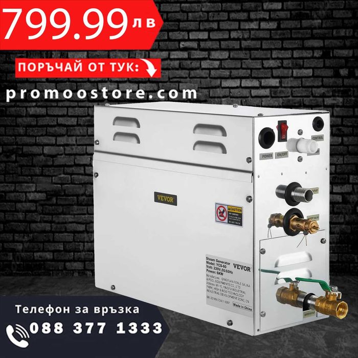 НЕМСКИ Генератор за пара 4кW + Подарък ЛЕД ФЕНЕР