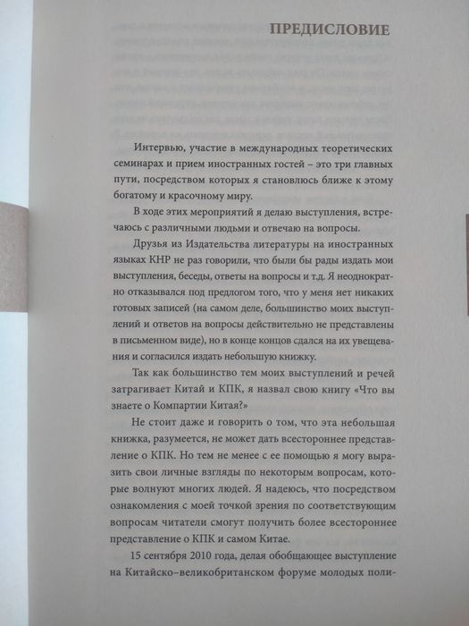 Современная книга о Китае.