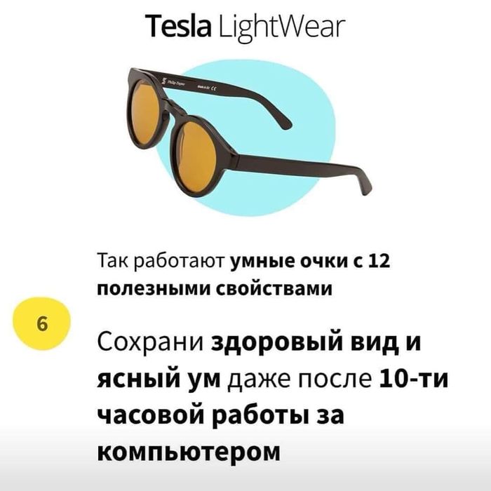 Очки фуллереновые от Цептер