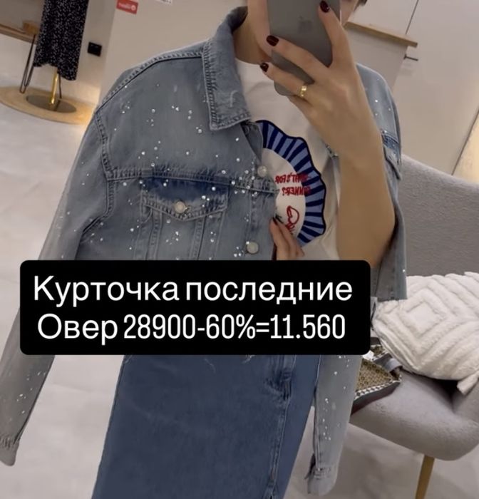 Новая джинсовая куртка
