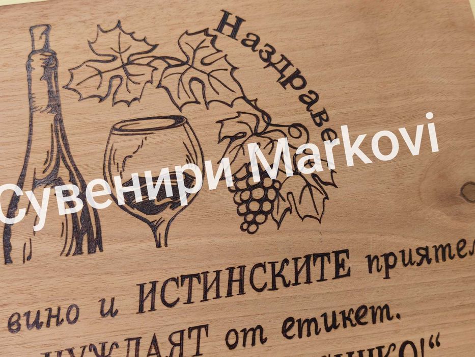 Орехова дъска за мезета
