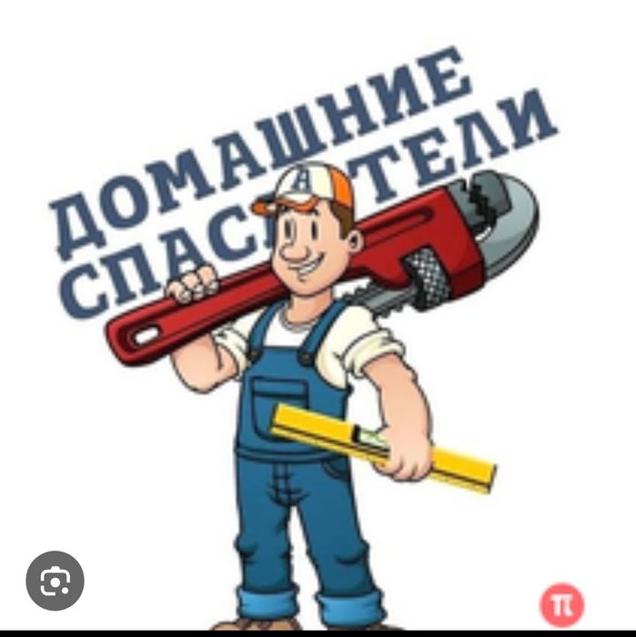 Муж на час, два, три