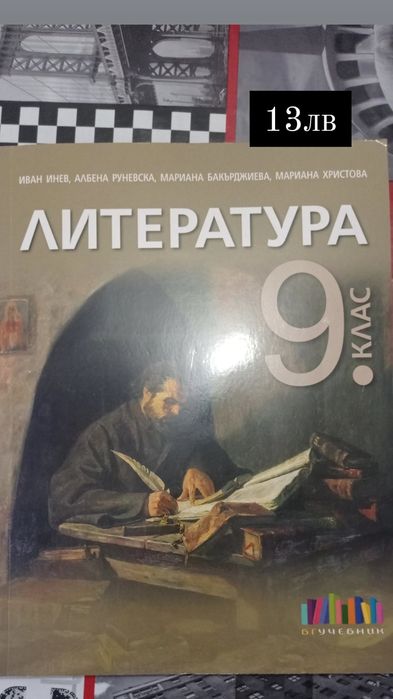 учебници за 9 клас