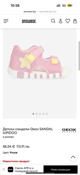 Сандали GEOX за момиче (24 размер)