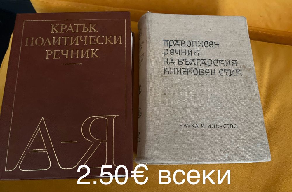 Речници различна тематика
