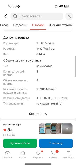 Коммутатор tp-link