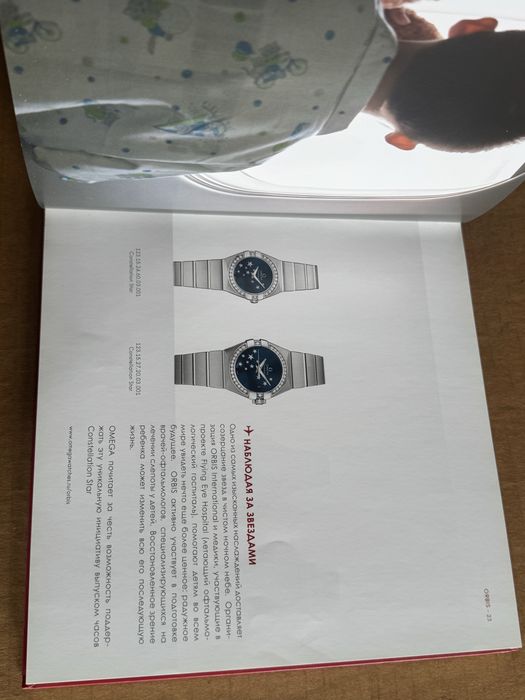 Руски официален каталог на часовник Omega