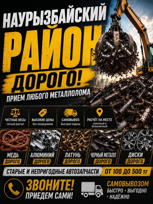 Принимаем МеталлоЛома