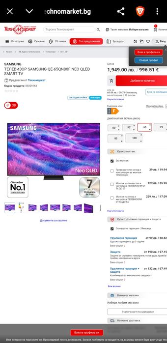 Samsung Neo QLED 65" QN80f