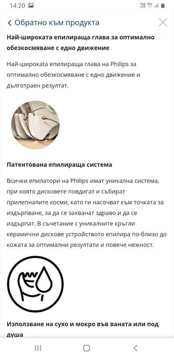 Епилатор Philips / ЗАПАЗЕН