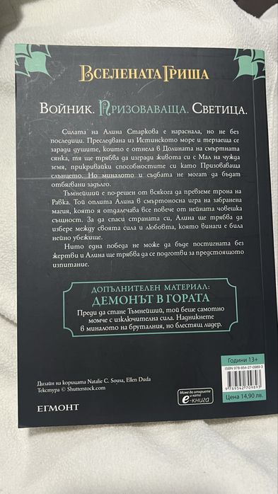 Книга “Престол и щурм” на Лий Бардуго
