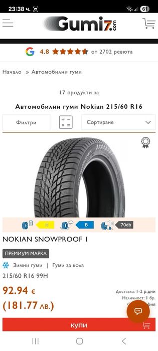 Зимни гуми 215/60/16 Nokian