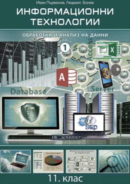 Учебници 11 клас