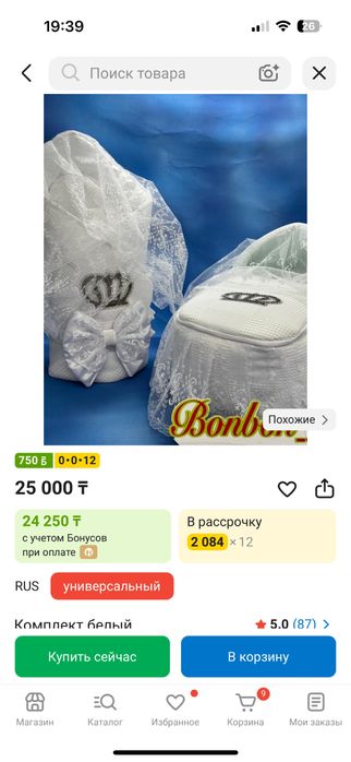 Продаю конверт на выписку с люлькой. Покупала за 25, отдам за 20.