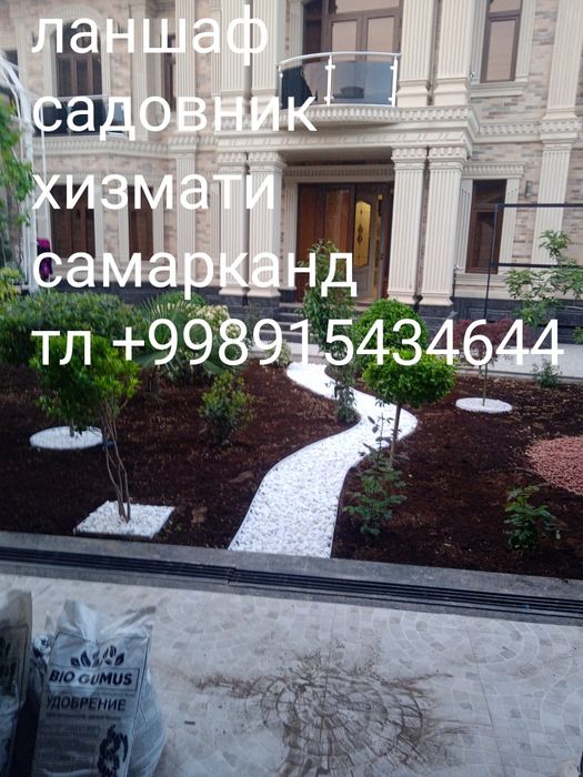 Ландшафтный дизайн