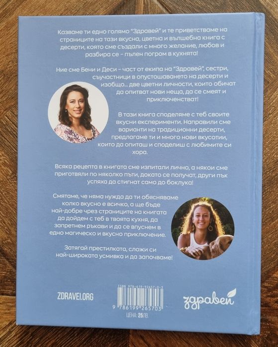 Готварски кнкниги Здравей от Бени