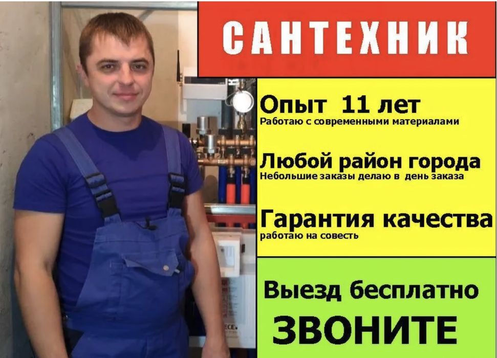 Сантехник частник: установка унитаза и замена смесителей быстро!