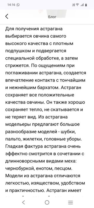 Шуба цигейка "Астраган"