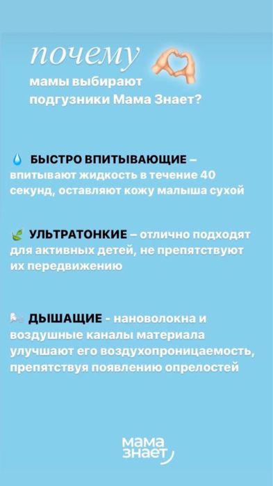 Подгузники Мама знает