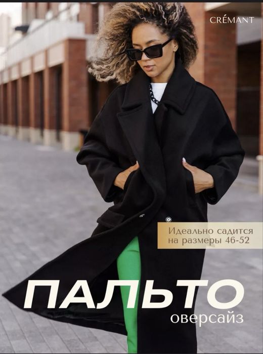 Пальто зимнее оверсайз