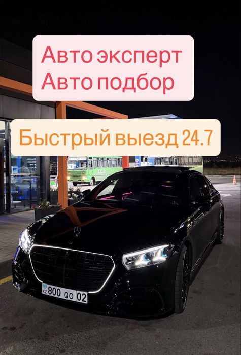 Авто эксперт Алматы | Автоподбор | Осмотр авто