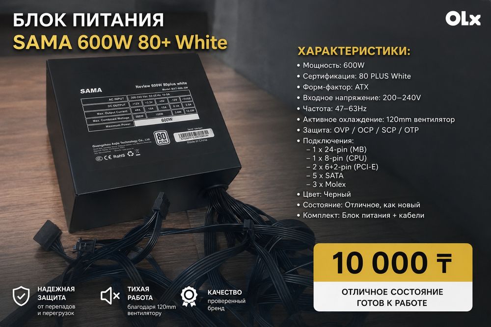 блок питание sama 600w