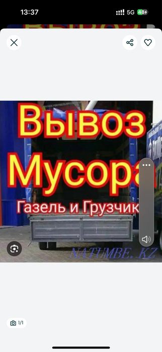 Вывоз мусора,Мусор