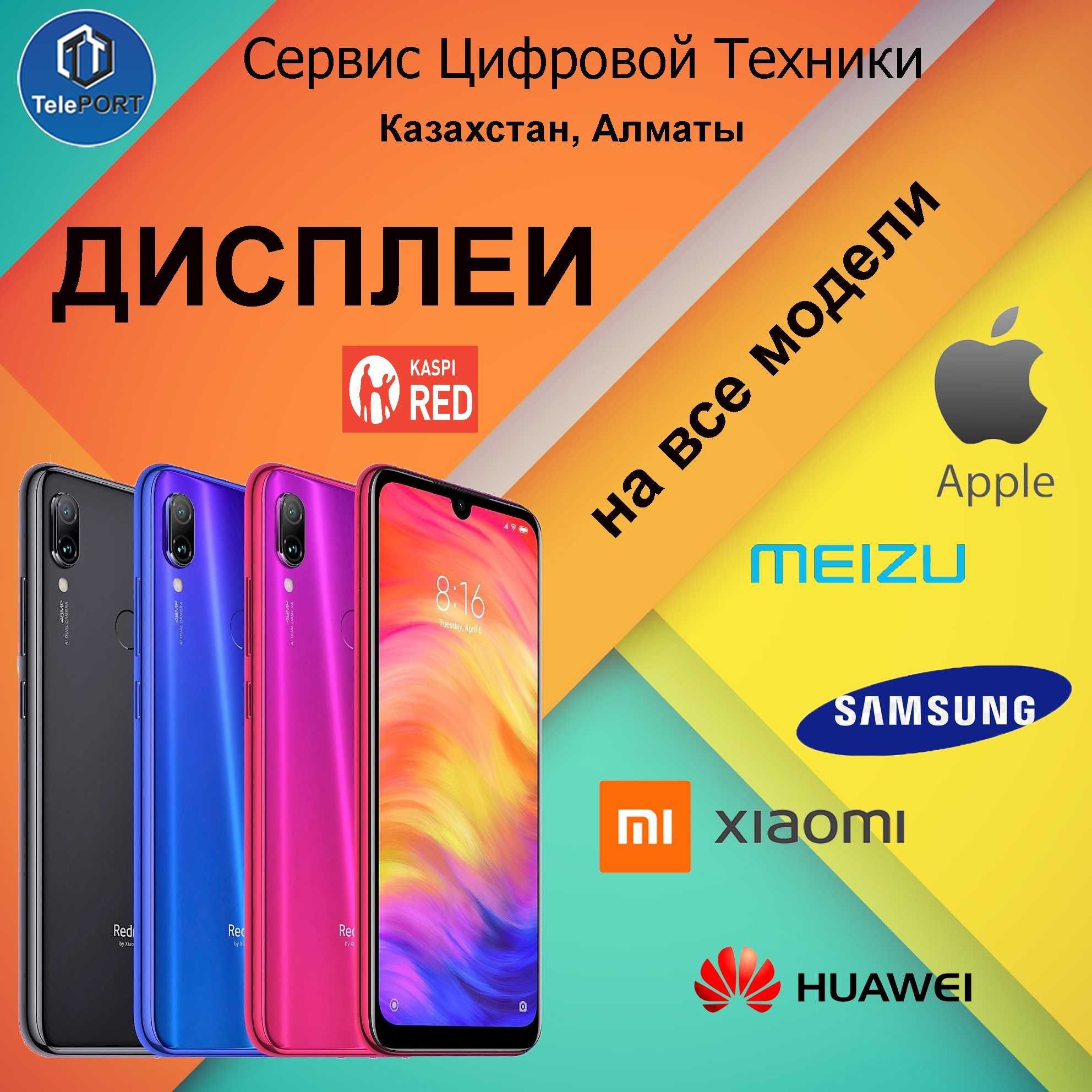 Ремонт телефонов, Дисплеи, Стекло, Iphone Xiaomi Redmi Huawei Samsung -  Мобильные телефоны / планшеты Алматы на Olx