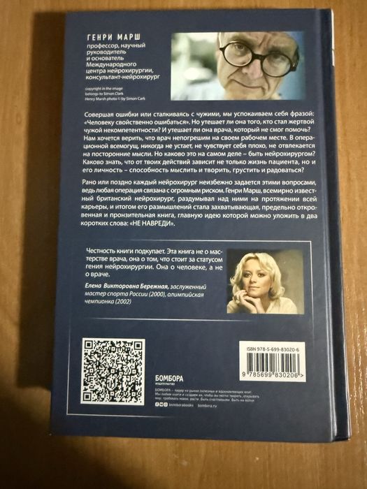 продам книгу. Генри Марш, «Не навреди»