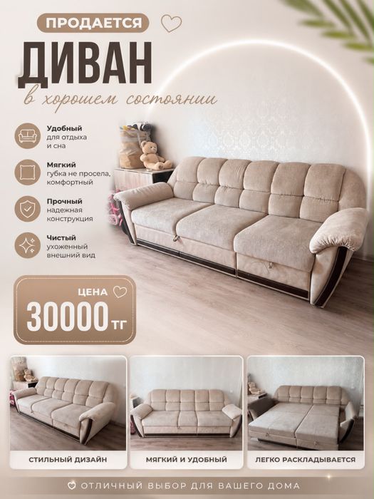 Продам диван, хорошое состояние