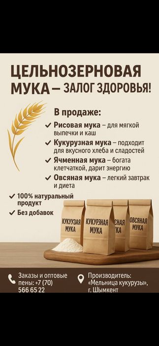 Рисовая мука - Күріш ұны жүгері ұны