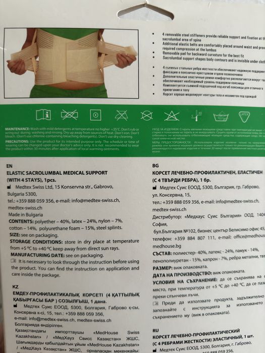 Корсет лечебно- профилактический