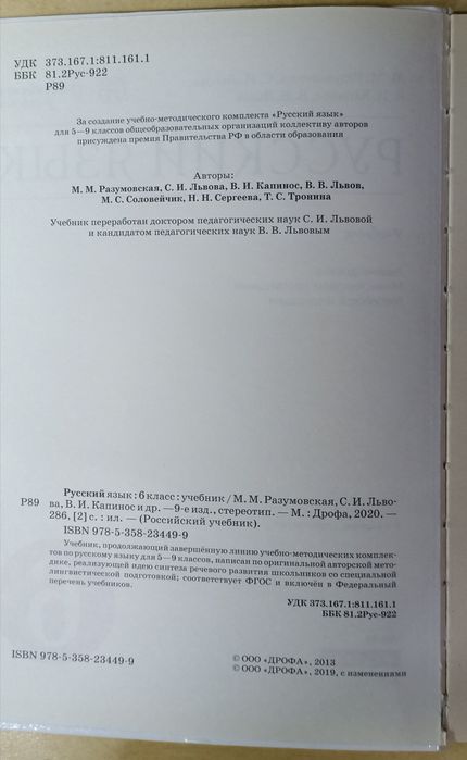 Учебники 6 класс Школа России
